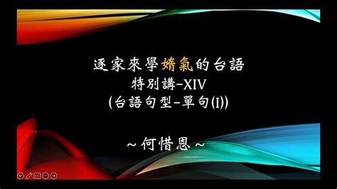 形狀 台語|台語學習頻道：逐家來學媠氣的台語